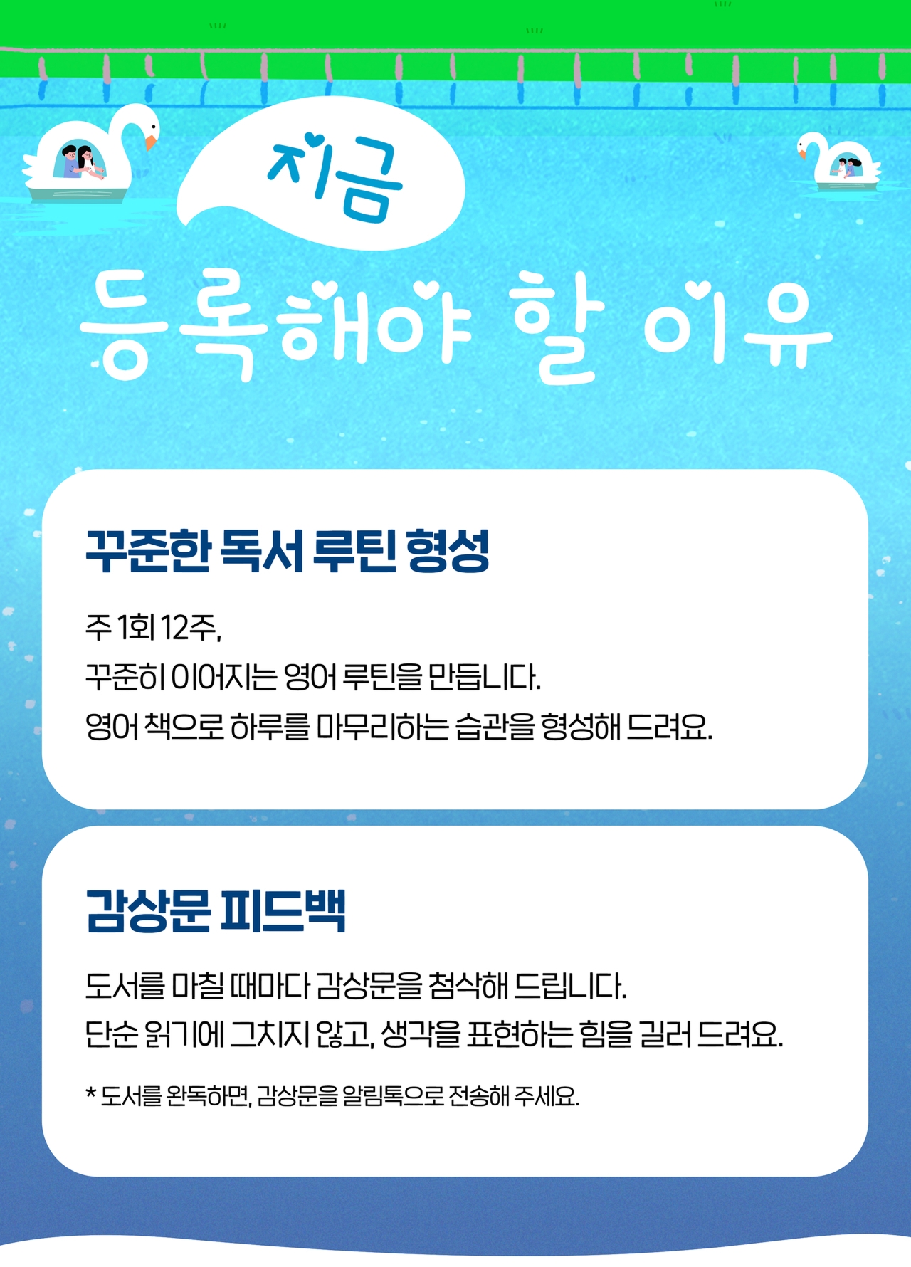 지금 등록해야 할 이유 - 꾸준한 독서 루틴 형성/감상문 피드백 제공
