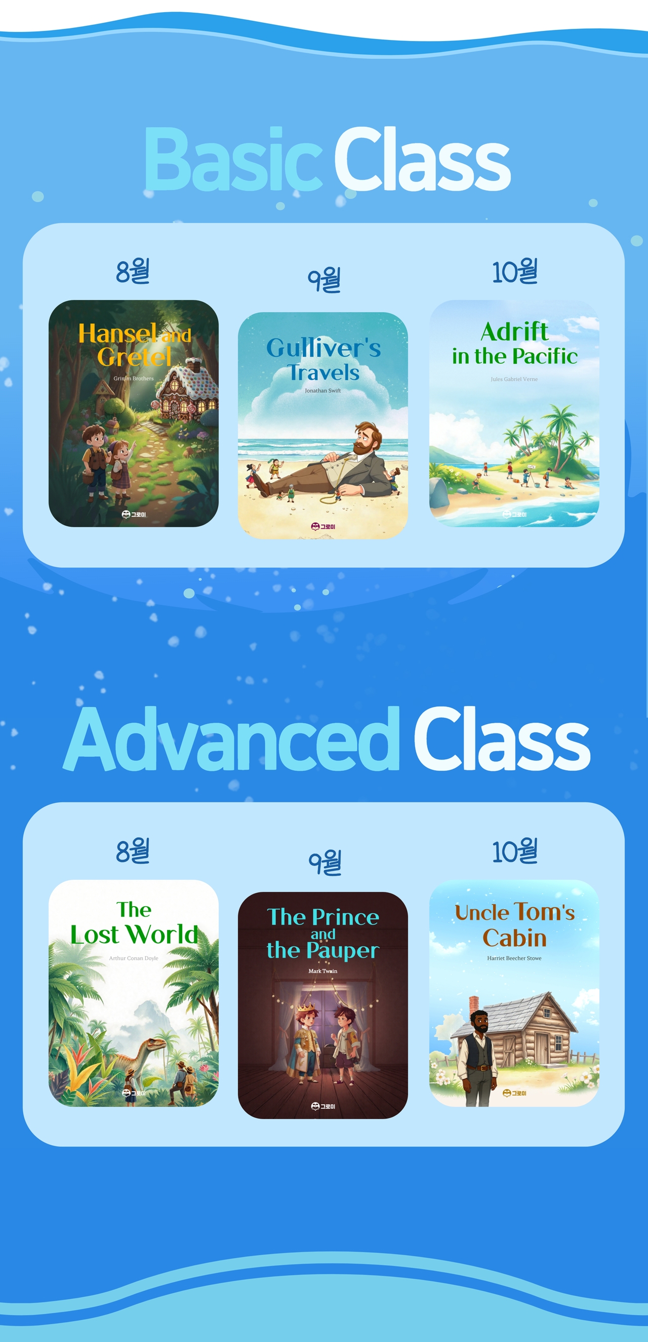 도서 목록 - Basic/Advanced