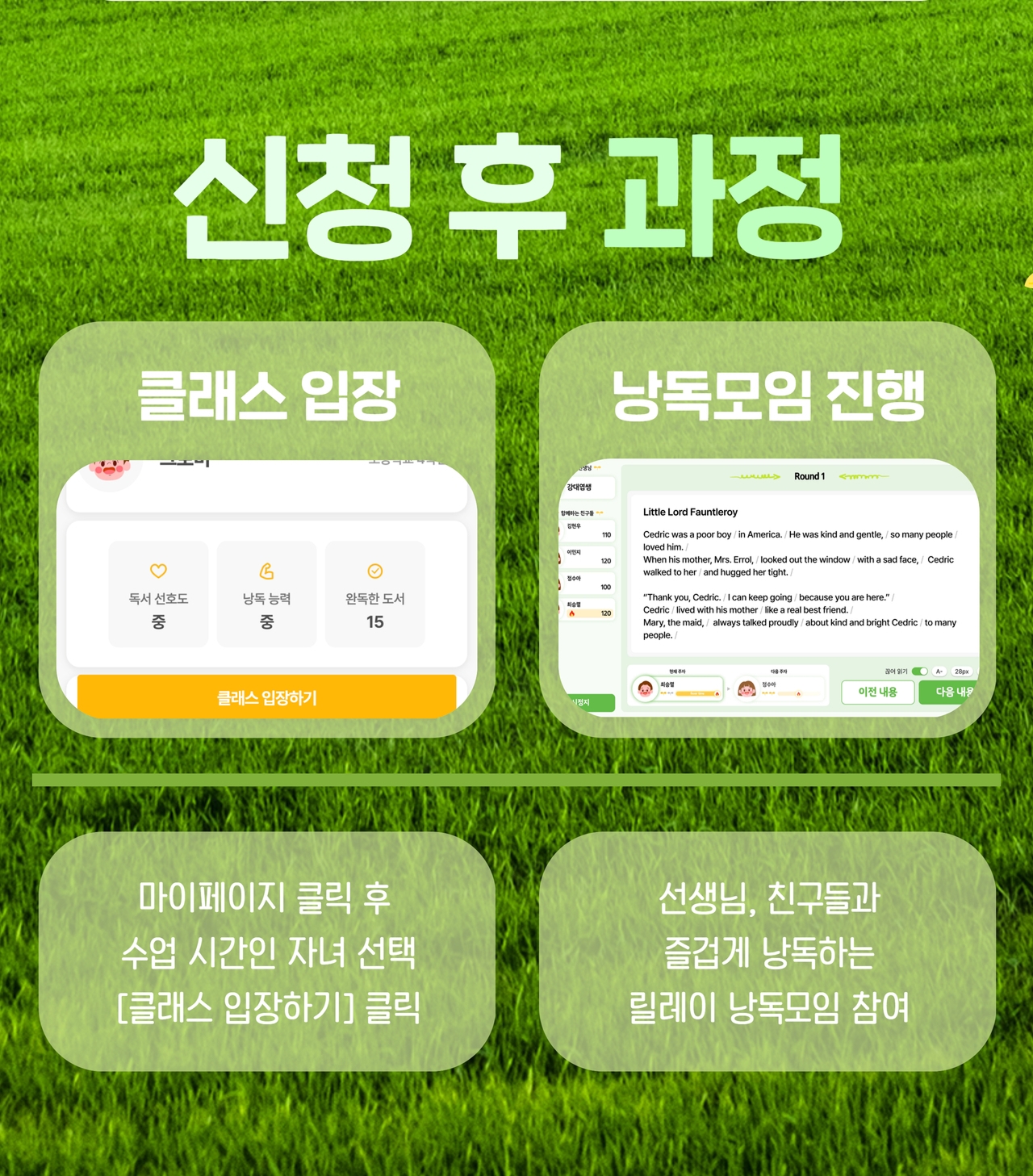 신청 후 과정 - 1.클래스입장/2.낭독모임 진행