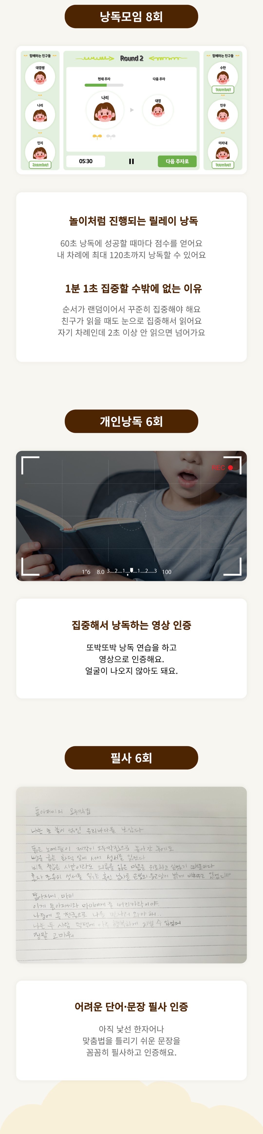 낭독모임 8회, 개인낭독 6회, 필사 6회