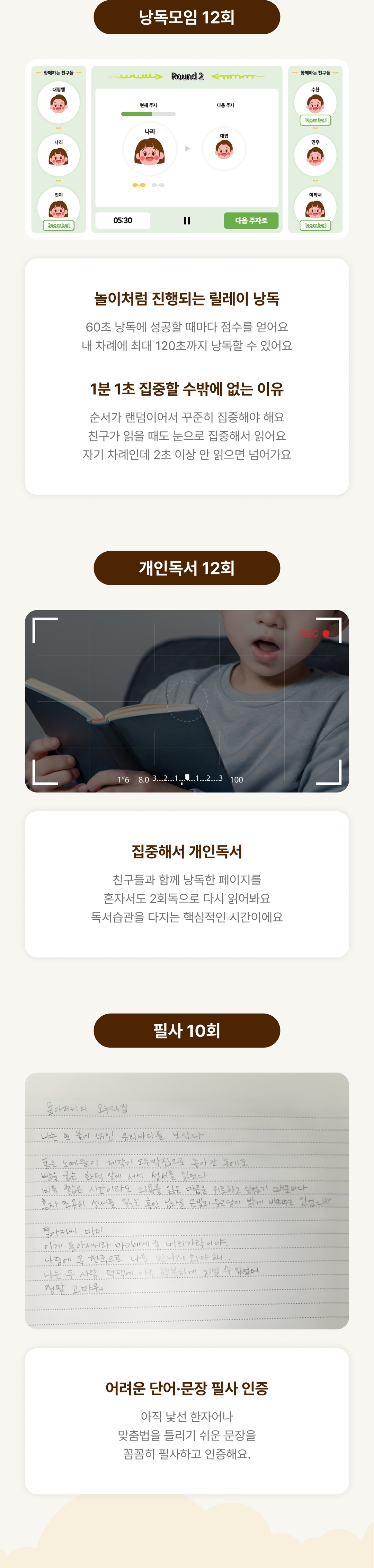 낭독모임 12회, 개인낭독 12회, 필사 10회