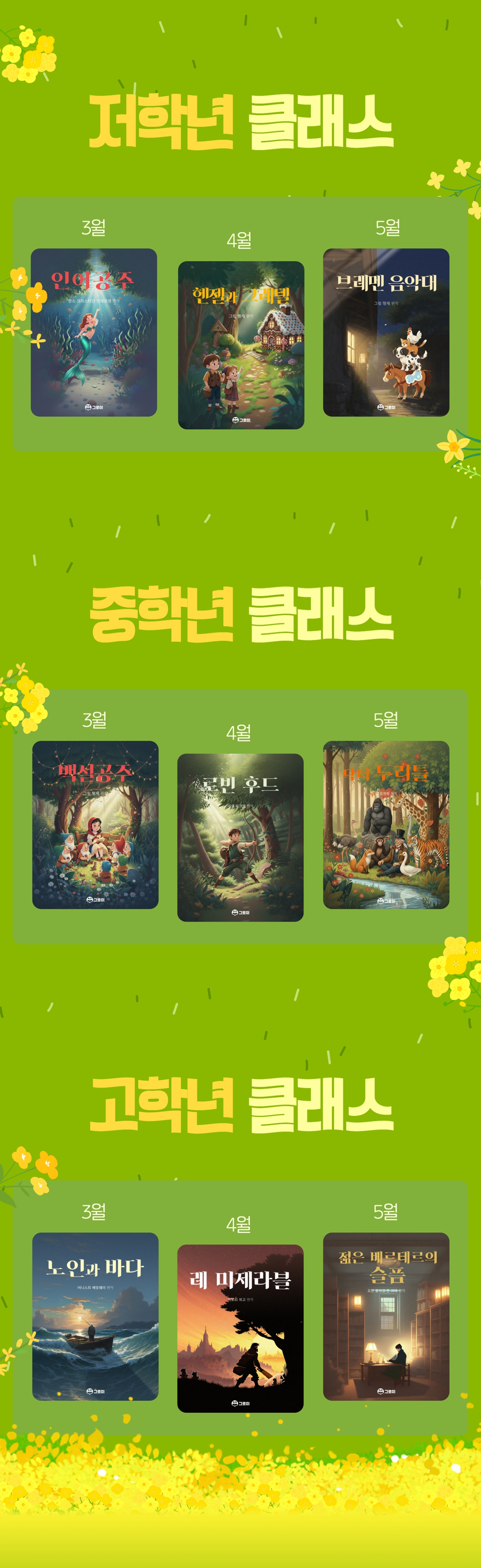 도서 목록 - 저학년/중학년/고학년