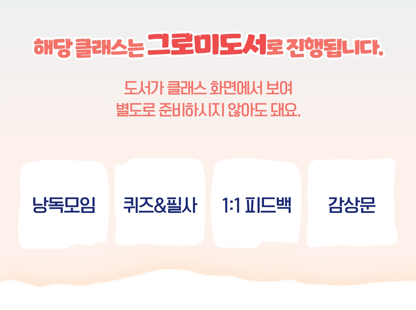 주 1회, 12주동안 진행되는 프로그램 - 낭독모임/퀴즈&필사/1:1 피드백/감상문