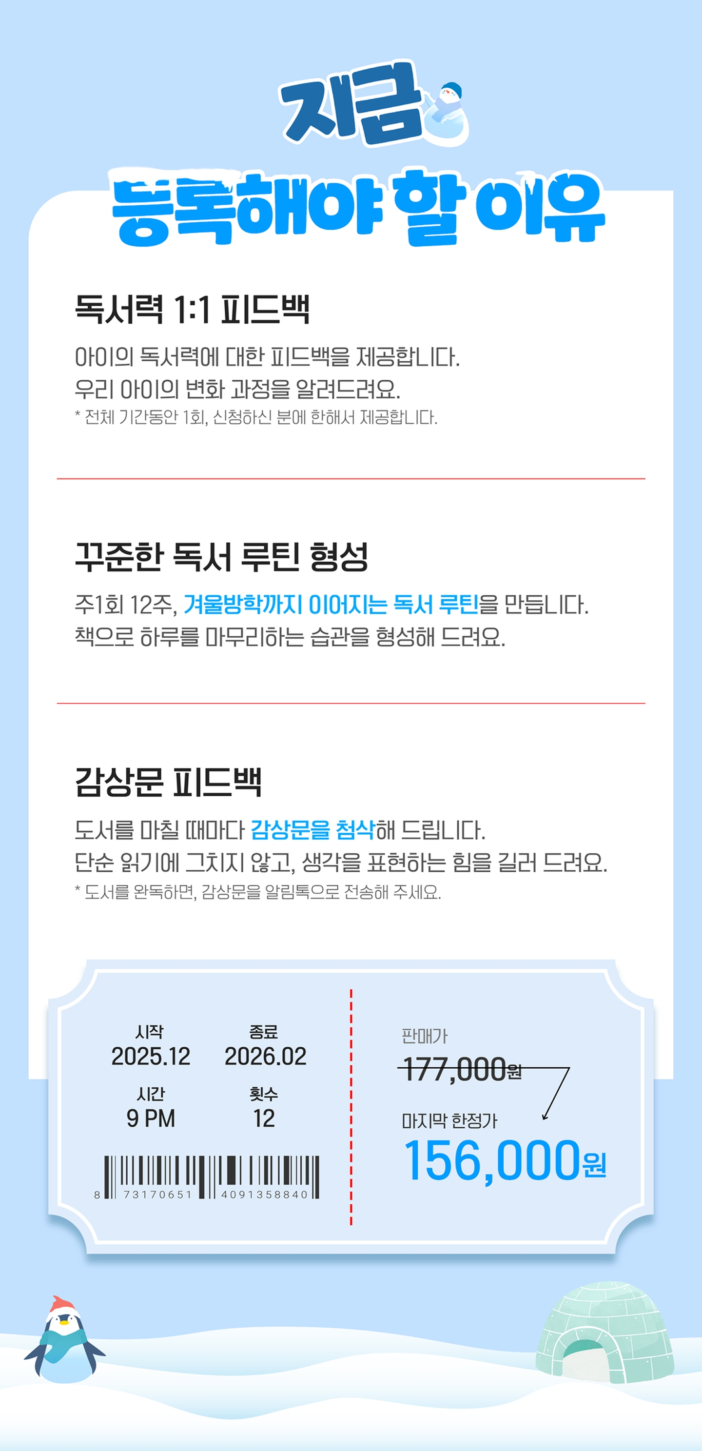 이번 겨울, 지금 등록해야 할 이유 - 독서력 1:1 피드백/꾸준한 독서 루틴 형성/감상문 피드백 제공