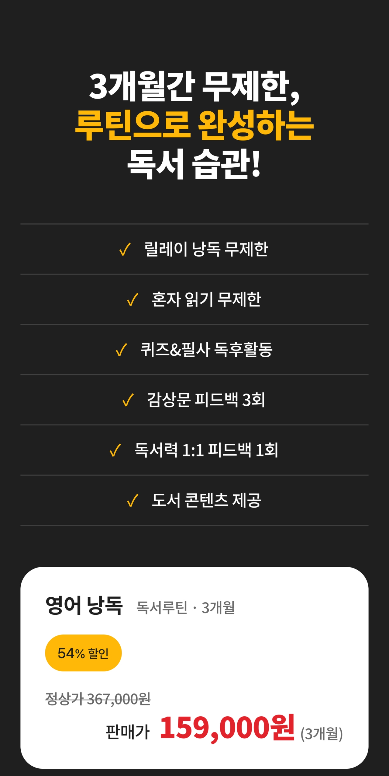 3개월간 무제한, 루틴으로 완성하는 독서 습관 - 영어 낭독 가격 안내