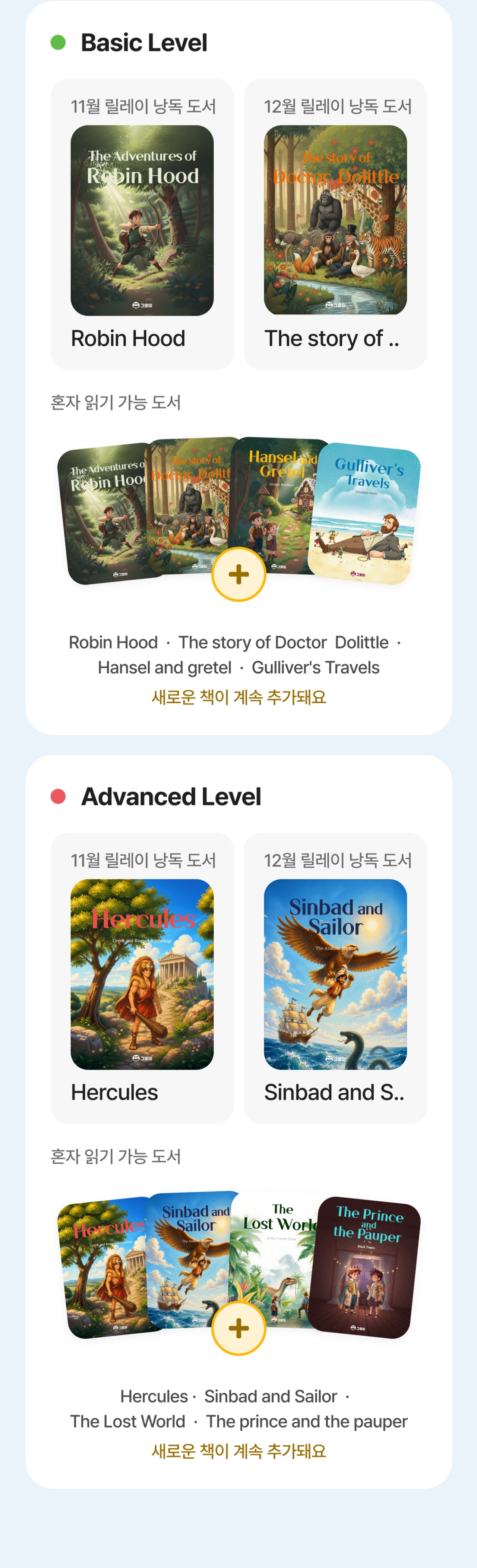 레벨별 도서 목록 - Basic/Advanced Level