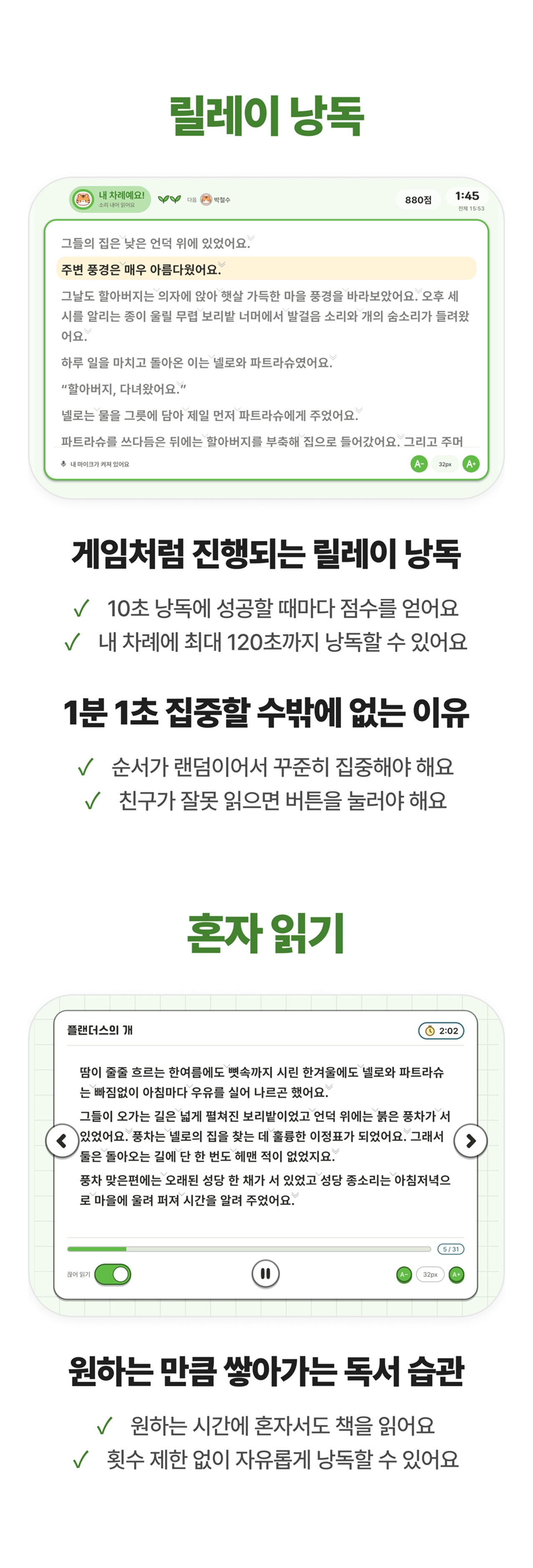 릴레이 낭독과 혼자 읽기