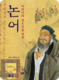 논어