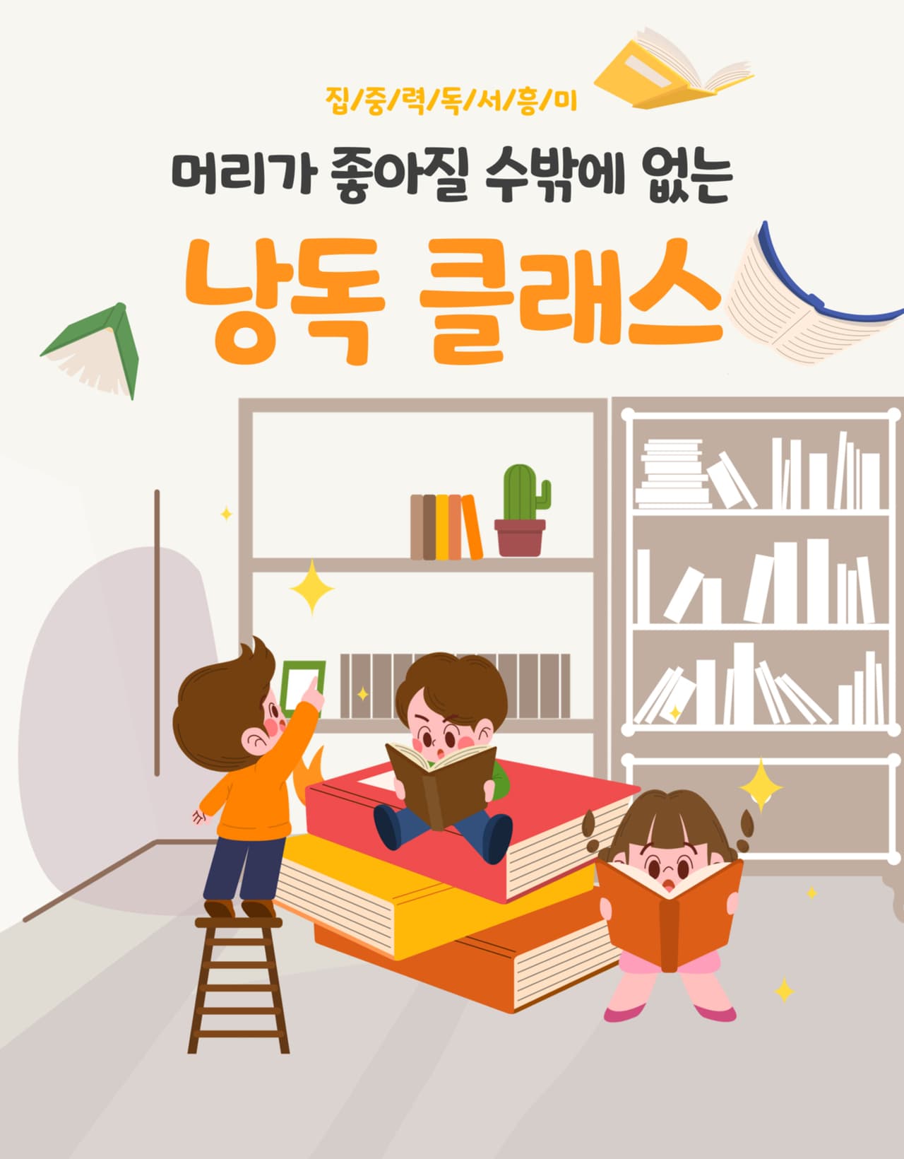 집중력, 독서, 흥미 - 머리가 좋아질 수밖에 없는 낭독 클래스