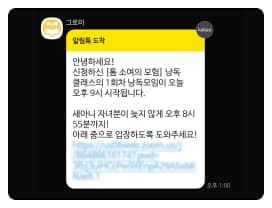 신청 후 과정 - 알림톡 확인
