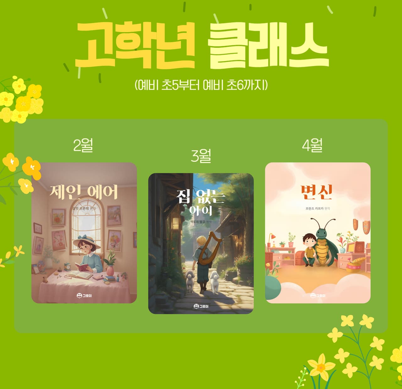 고학년 도서 목록