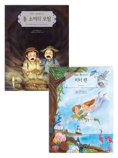 톰 소여의 모험 & 피터 팬 낭독 클래스