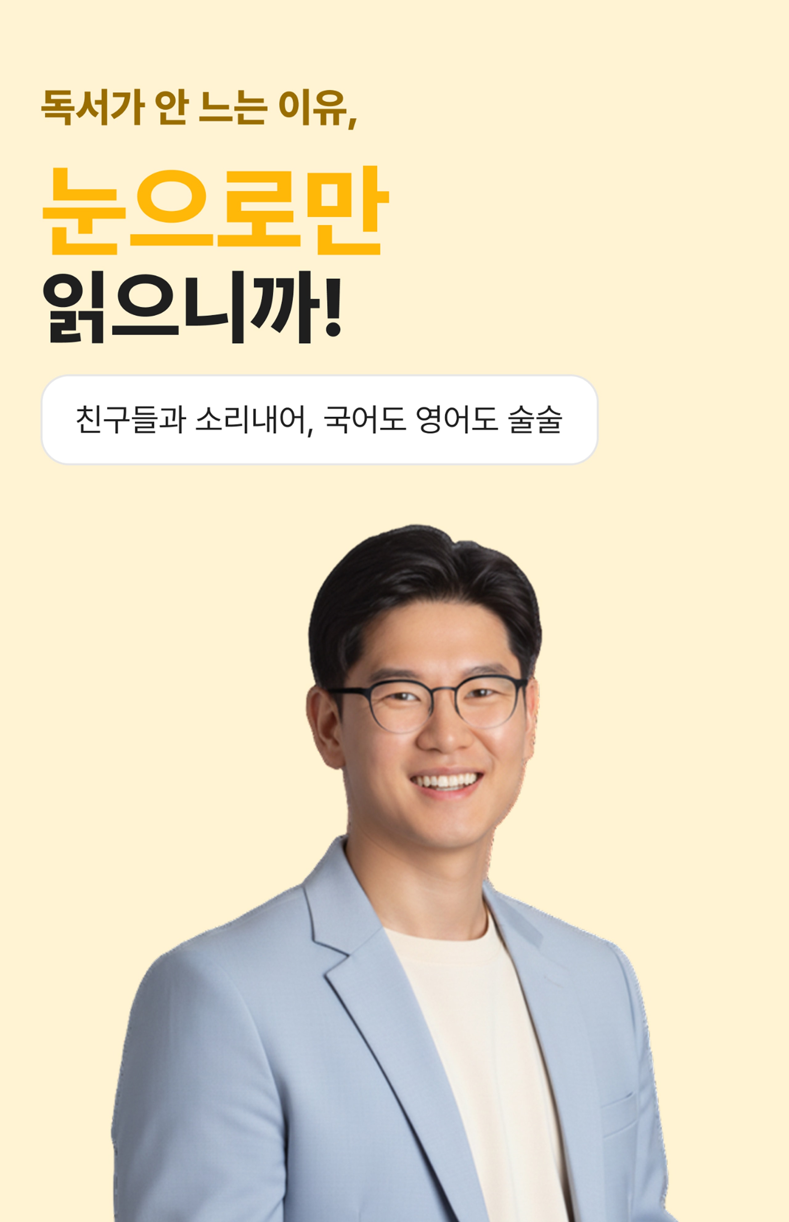 독서가 안 느는 이유, 눈으로만 읽으니까! 친구들과 소리 내어 국어도 영어도 술술 읽는 그로미 초등 낭독